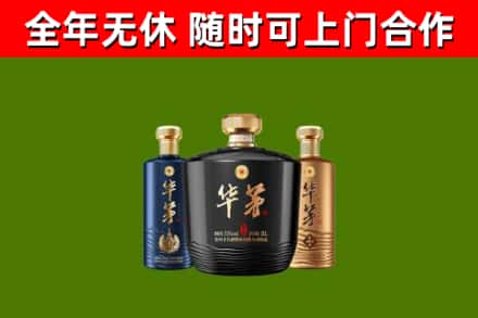 休宁烟酒回收华茅酒.jpg