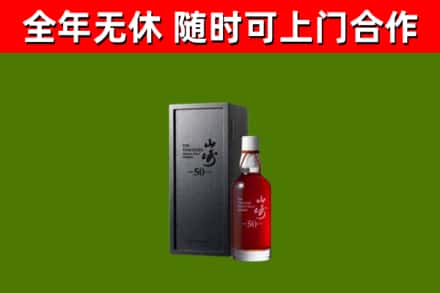 休宁烟酒回收50年山崎洋酒.jpg