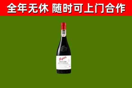 休宁烟酒回收奔富红酒.jpg