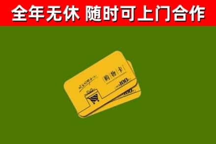 休宁烟酒回收购物卡.jpg